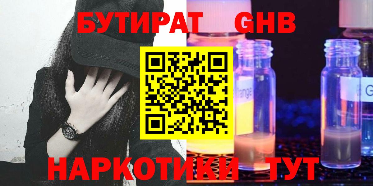 Бутират буратино Полевской