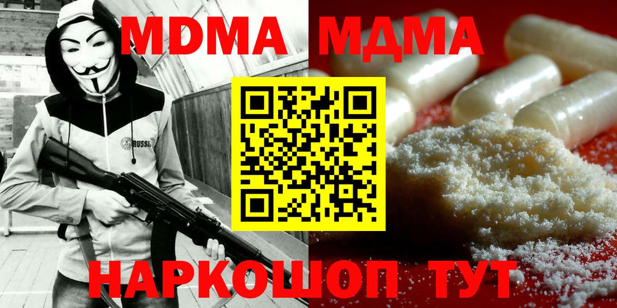 MDMA молли  Вход с VPN  MDMA  МДМА молли  Полевской 