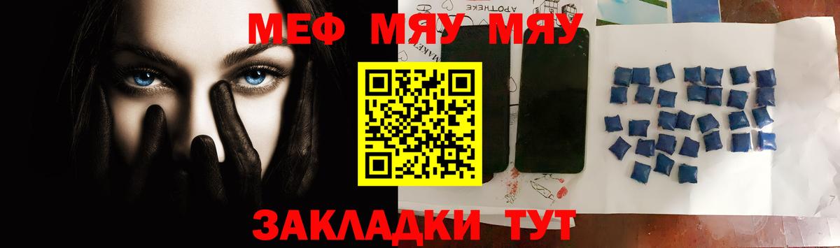МЯУ-МЯУ мяу мяу  Меф VHQ  Вход с VPN  Полевской 